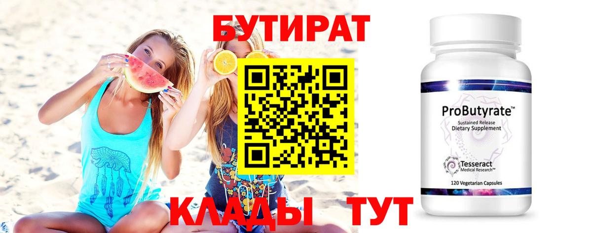 Бутират GHB  Бутират  Избербаш  Вход с VPN 