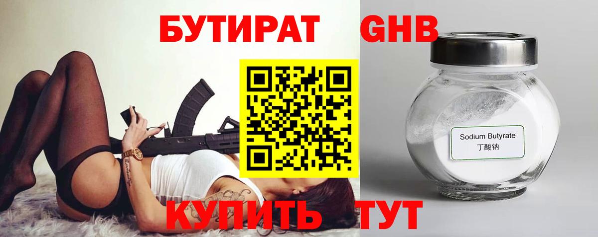 Бутират жидкий экстази Избербаш