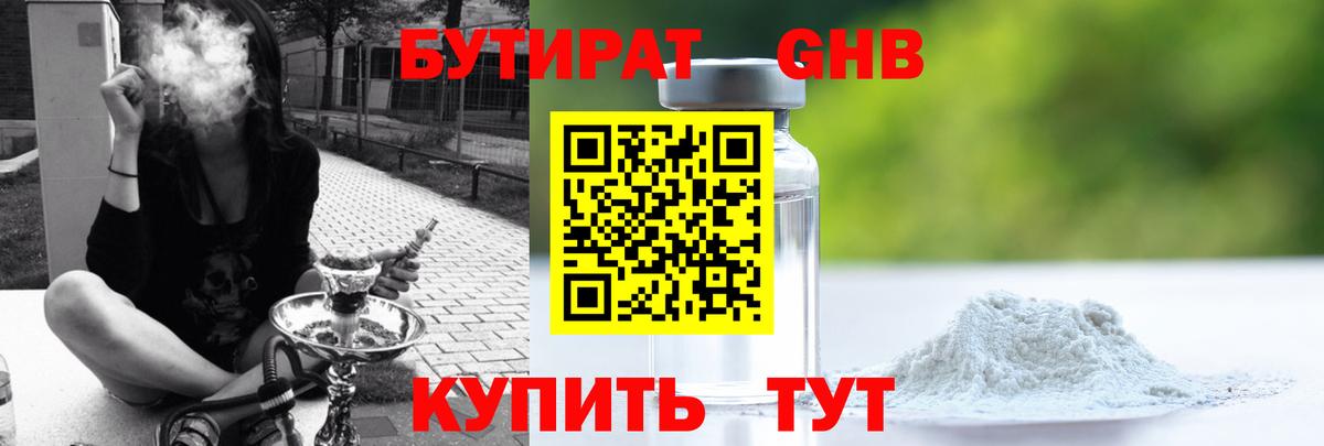 Бутират оксибутират Избербаш