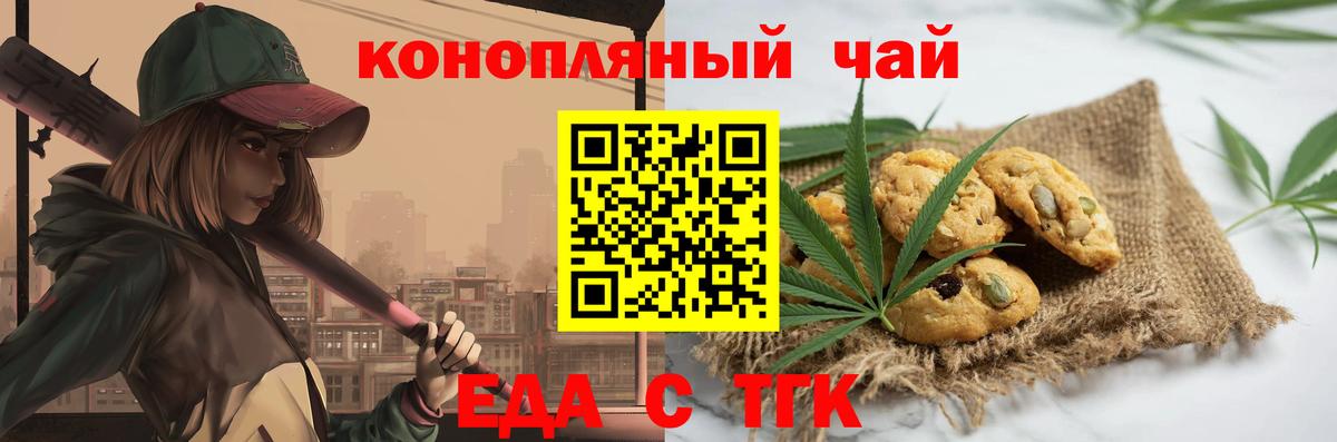 Печенье с ТГК конопля  Вход с VPN  Избербаш 