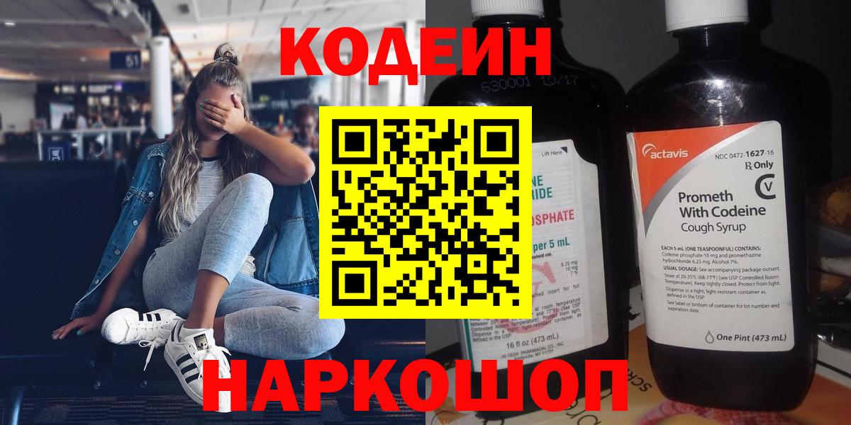 Codein напиток Lean (лин) Избербаш
