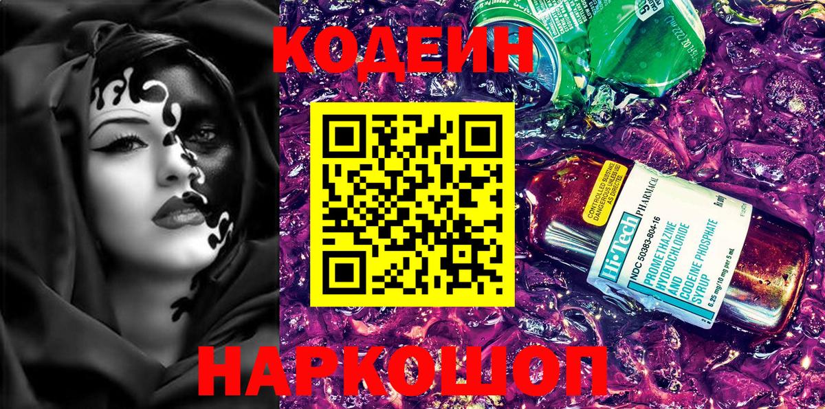 Кодеин напиток Lean (лин) Избербаш