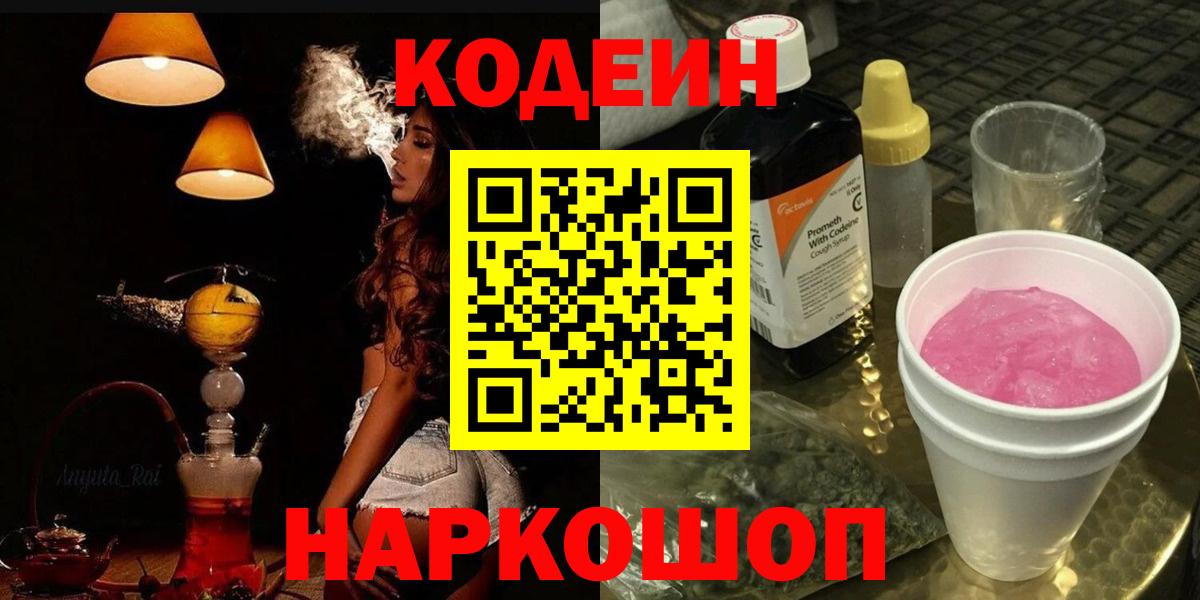 Кодеин напиток Lean (лин)  Избербаш  Кодеин Purple Drank 