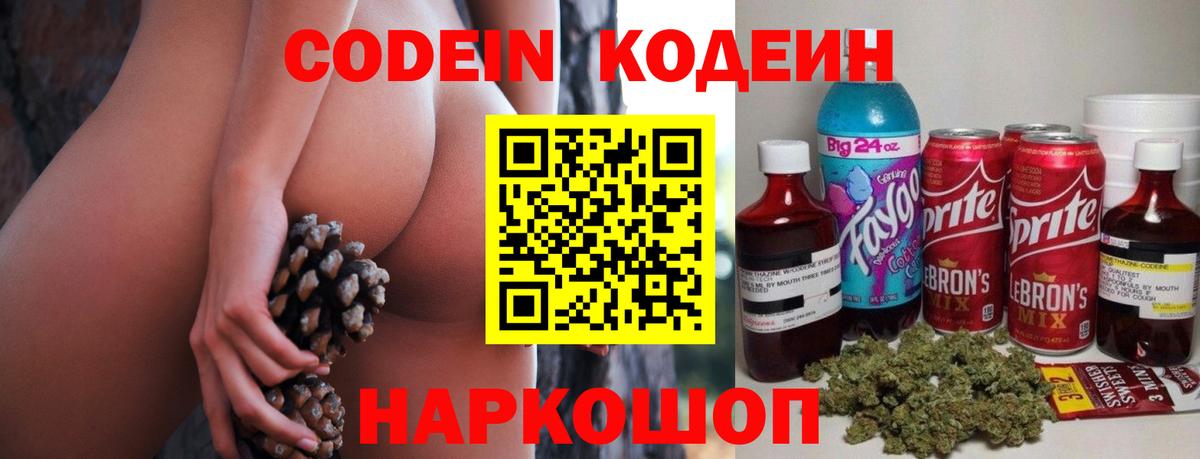 Codein Purple Drank  Codein напиток Lean (лин)  Вход с VPN  Избербаш 