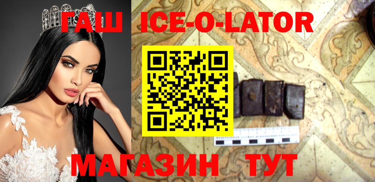 Избербаш  ГАШИШ Ice-O-Lator  Вход с VPN  ГАШ гарик 