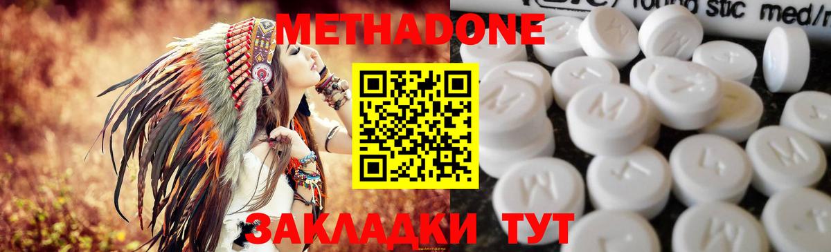 МЕТАДОН methadone  Избербаш  Метадон VHQ 